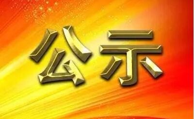 金陵塑膠清潔生產公示
